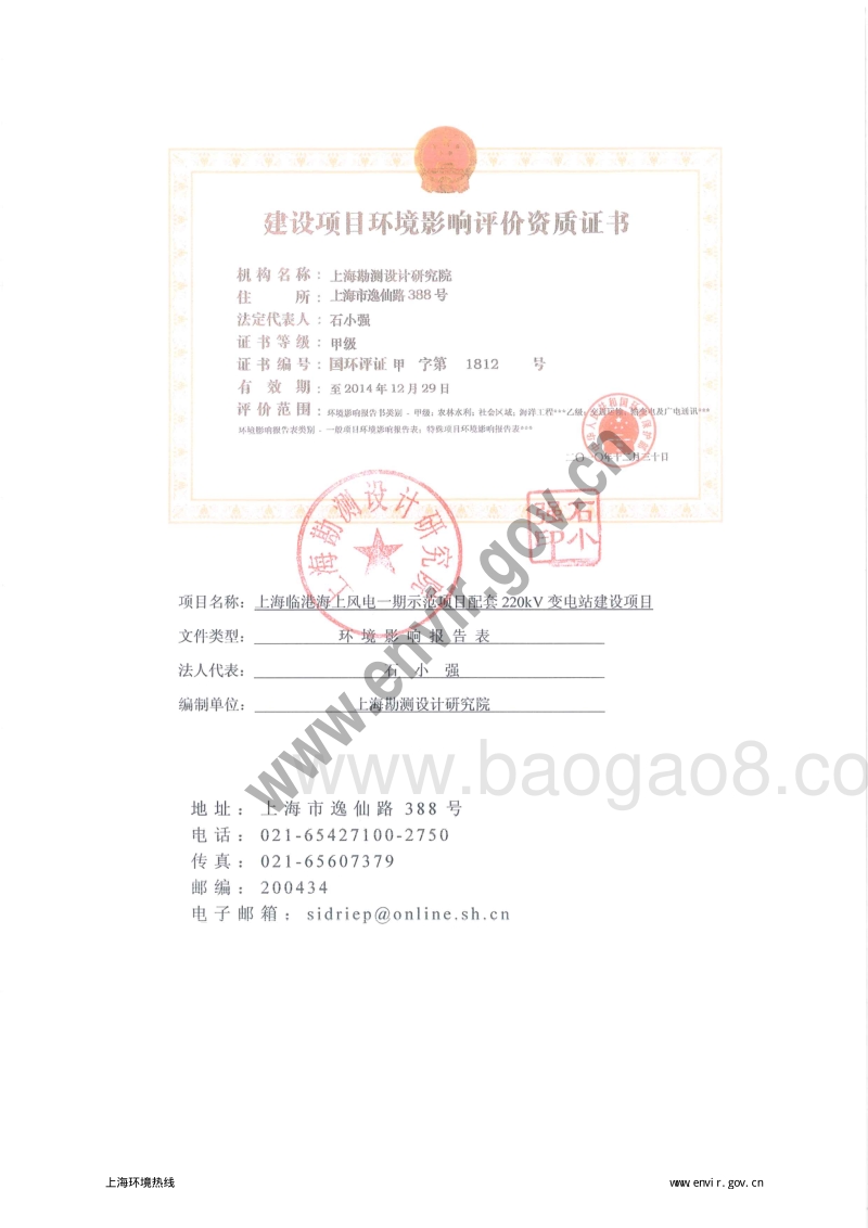 XX变电站建设项目环境影响评价报告表.pdf_第5页