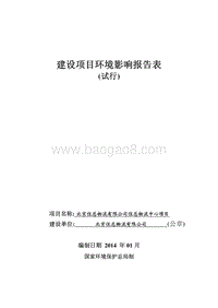 XX公司住总物流中心项目环境影响评价报告表.pdf