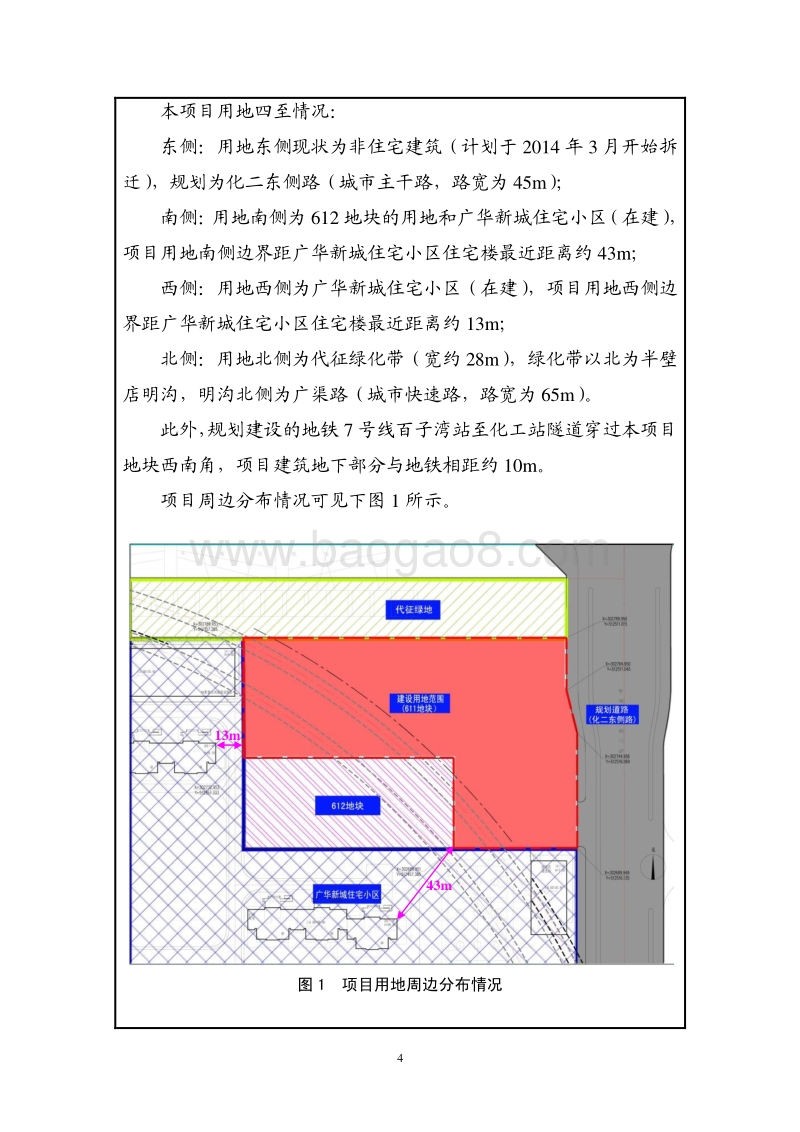 XX公司住总物流中心项目环境影响评价报告表.pdf_第5页