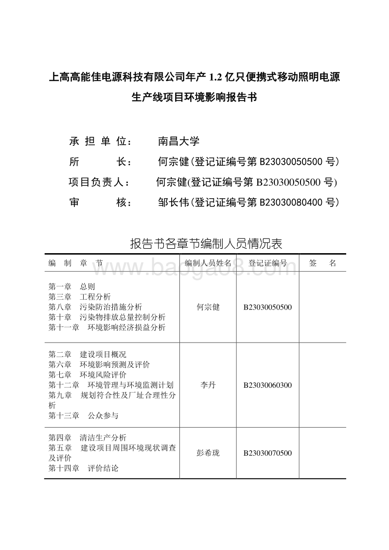 XX公司便携式移动照明电源生产线项目环境影响评价报告书.pdf_第2页