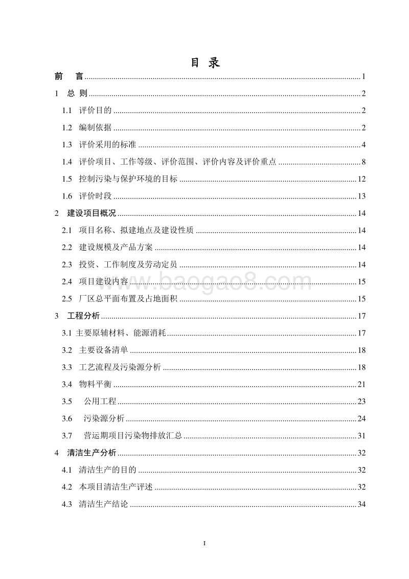 XX公司便携式移动照明电源生产线项目环境影响评价报告书.pdf_第3页