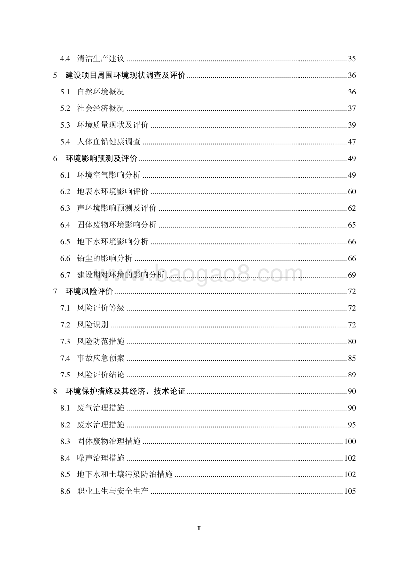 XX公司便携式移动照明电源生产线项目环境影响评价报告书.pdf_第4页