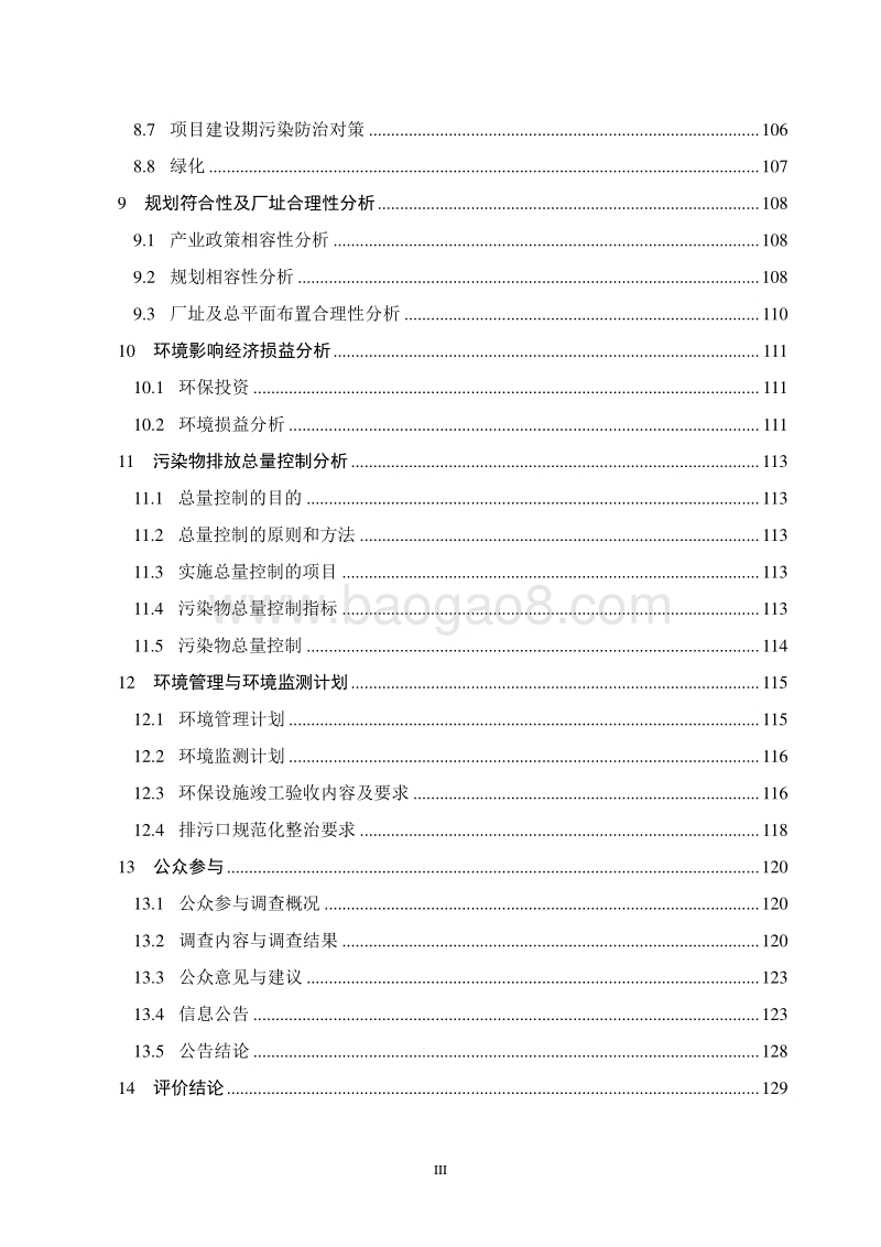 XX公司便携式移动照明电源生产线项目环境影响评价报告书.pdf_第5页