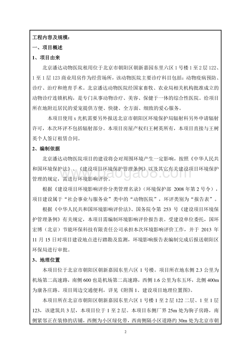 XX动物医院环境影响评价报告表.pdf_第2页