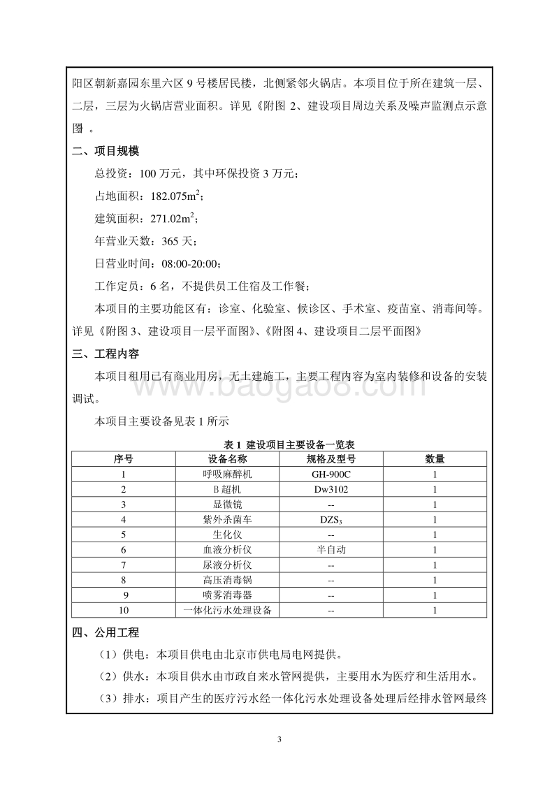 XX动物医院环境影响评价报告表.pdf_第3页