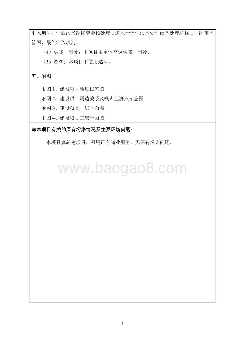 XX动物医院环境影响评价报告表.pdf_第4页