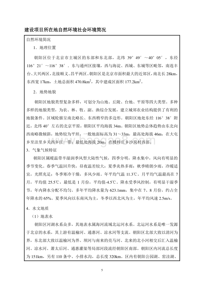 XX动物医院环境影响评价报告表.pdf_第5页