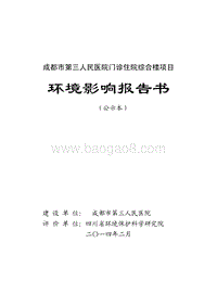 XX医院门诊部综合楼项目环境影响评价报告书.pdf
