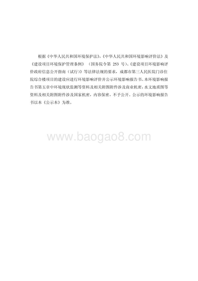 XX医院门诊部综合楼项目环境影响评价报告书.pdf_第3页