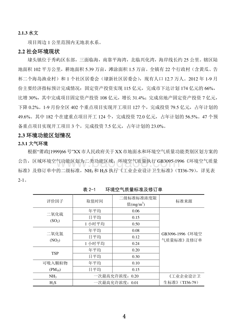 XX养猪场环境影响评价报告表.doc_第5页
