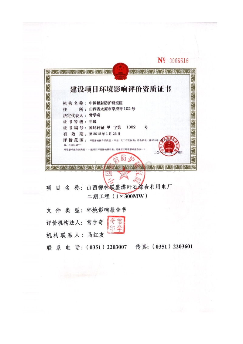 XX地区综合利用电厂工程环境影响报告书.pdf_第2页