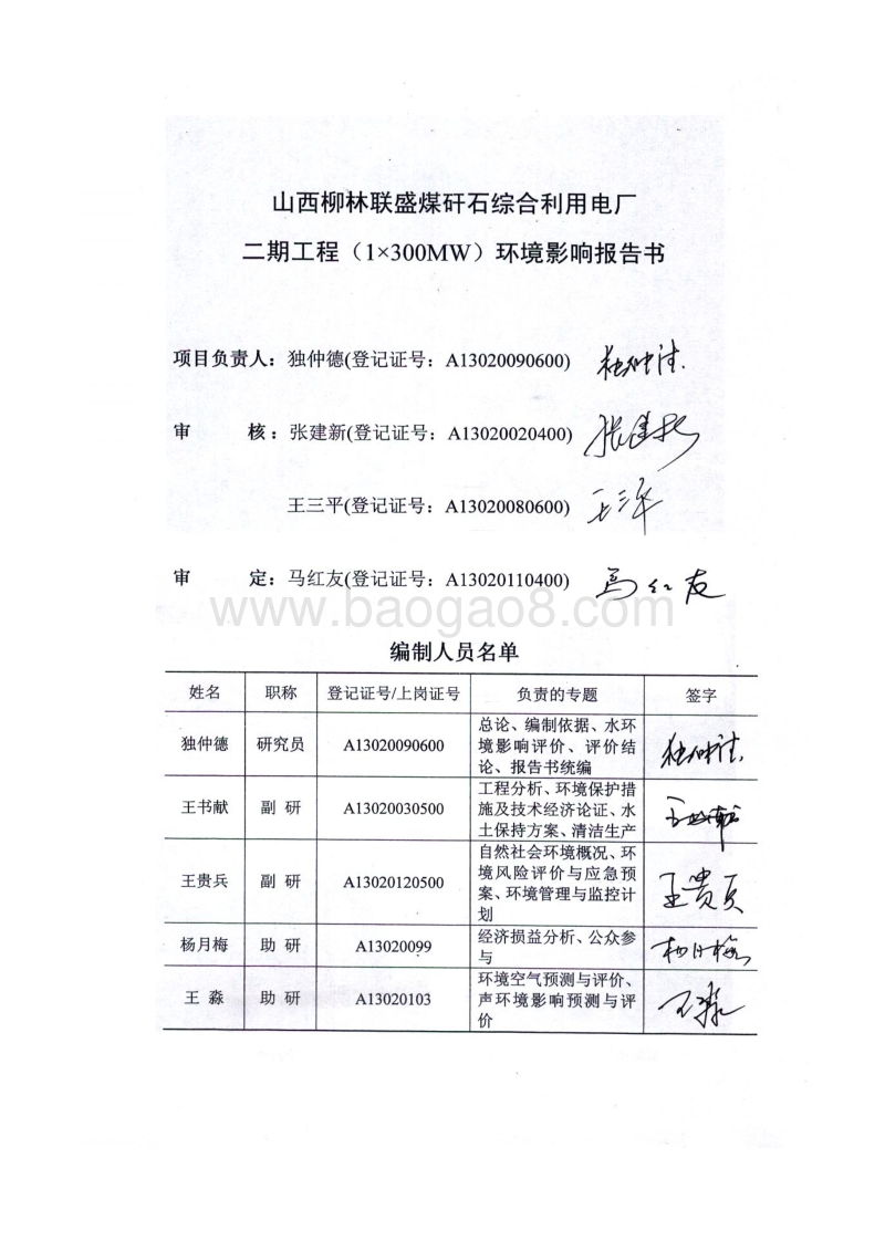 XX地区综合利用电厂工程环境影响报告书.pdf_第3页