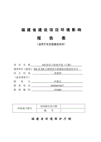 XX防洪工程环境影响评价报告表.doc