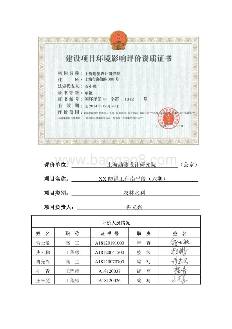 XX防洪工程环境影响评价报告表.doc_第2页