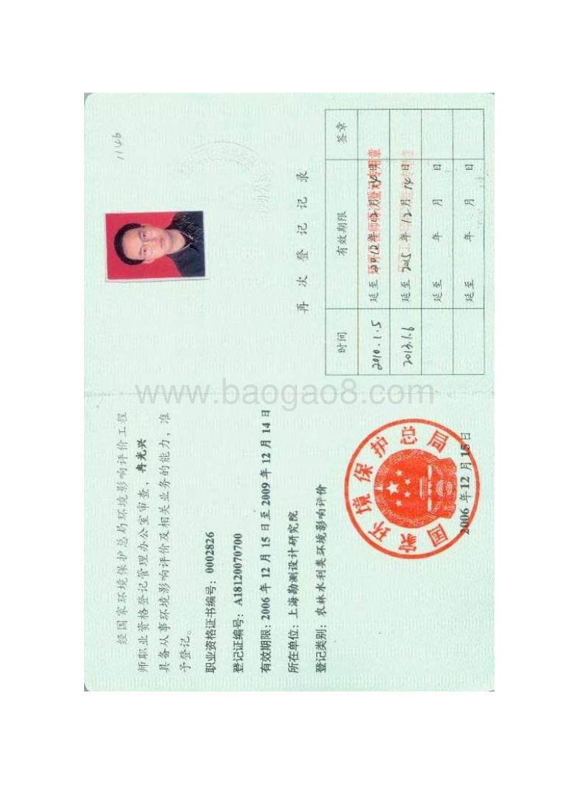 XX防洪工程环境影响评价报告表.doc_第3页