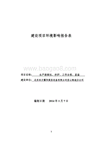 XX厨具生产环境影响评价报告表.pdf