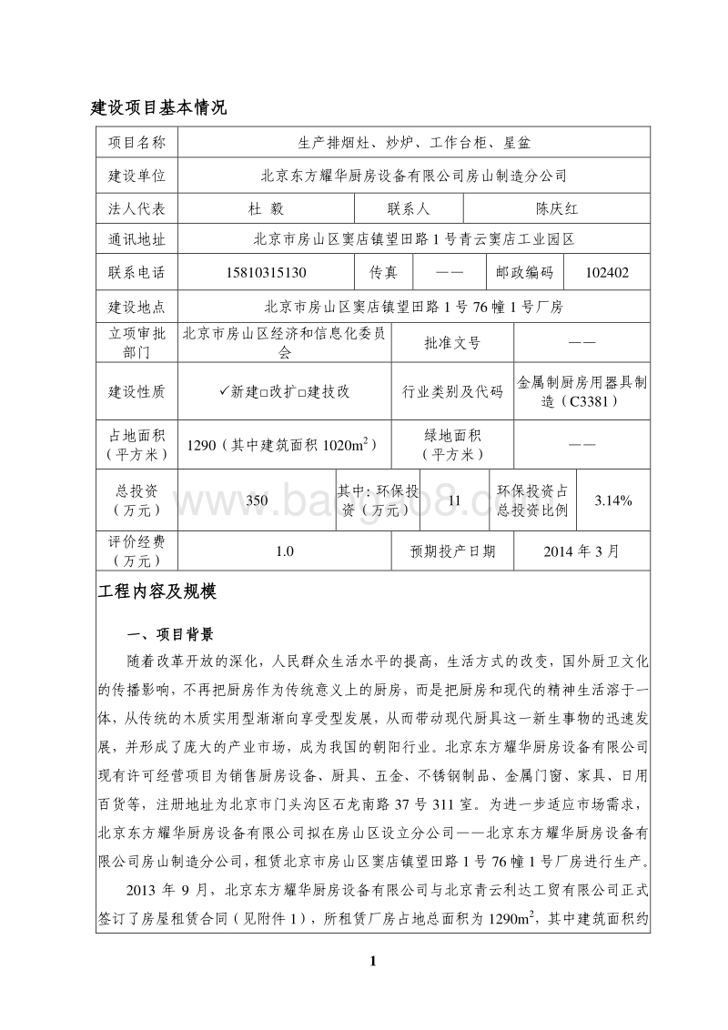 XX厨具生产环境影响评价报告表.pdf_第2页