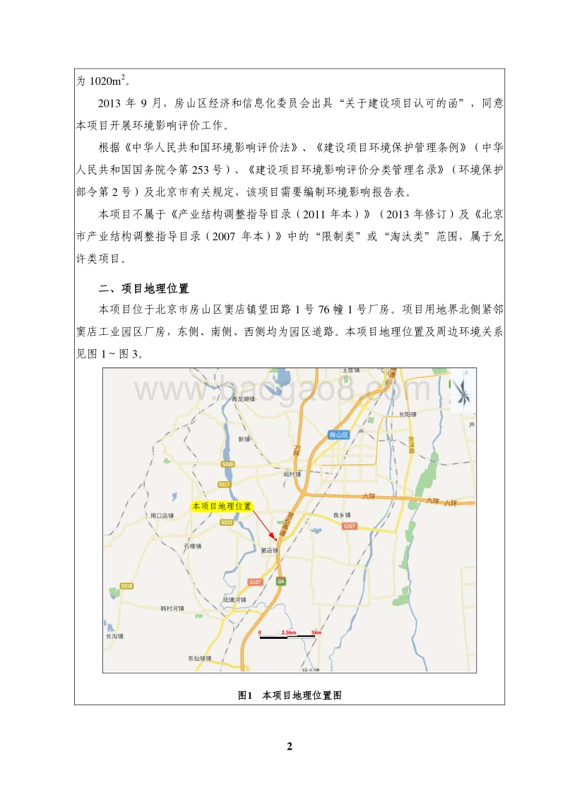 XX厨具生产环境影响评价报告表.pdf_第3页