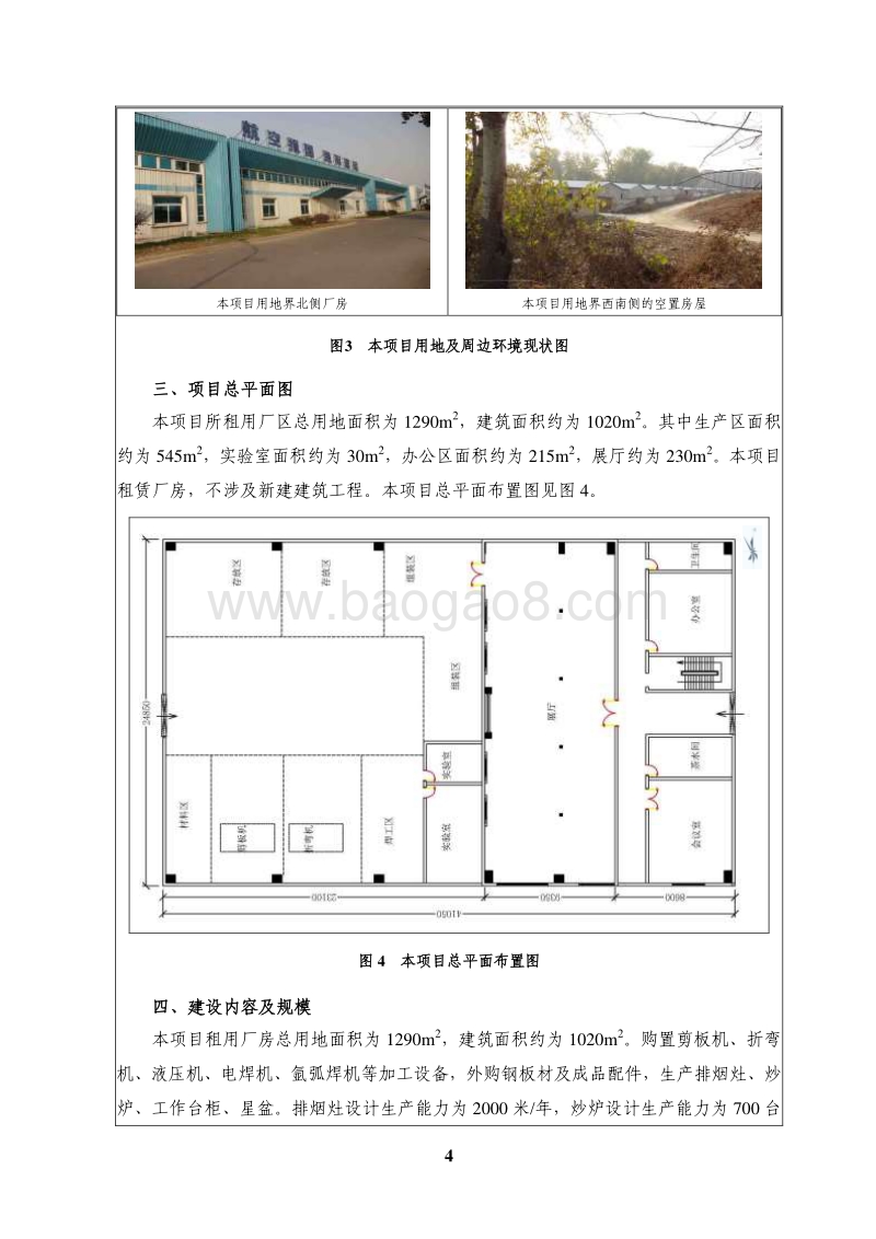 XX厨具生产环境影响评价报告表.pdf_第5页