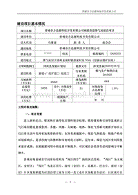 XX城镇管道煤气站建设项目.环境影响评价报告表.pdf