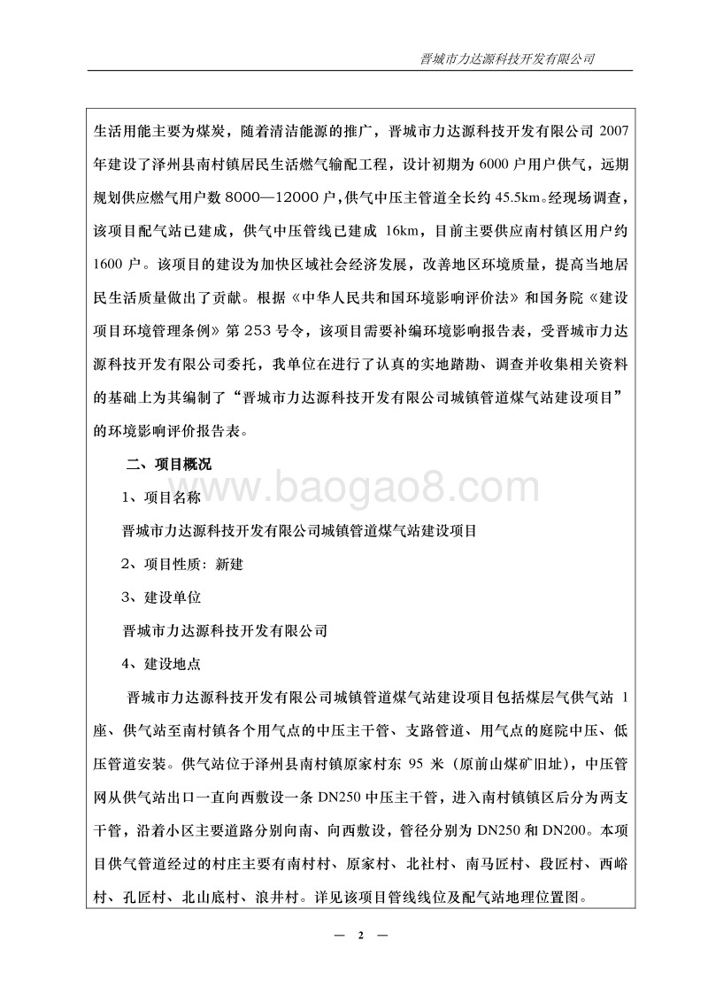 XX城镇管道煤气站建设项目.环境影响评价报告表.pdf_第2页