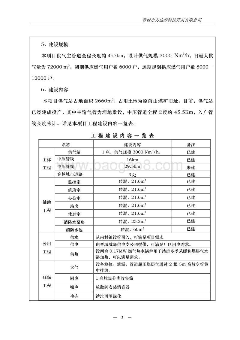 XX城镇管道煤气站建设项目.环境影响评价报告表.pdf_第3页