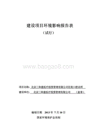 XX医疗投资公司口腔诊所环境影响评价报告表.pdf