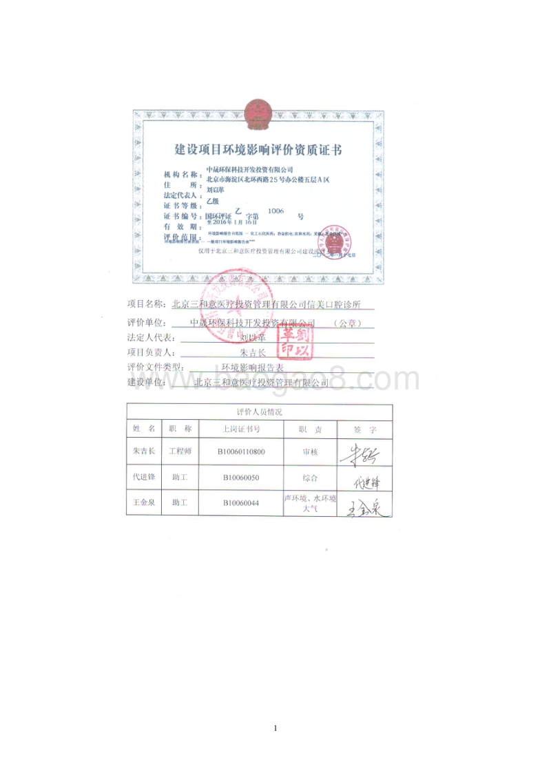 XX医疗投资公司口腔诊所环境影响评价报告表.pdf_第2页