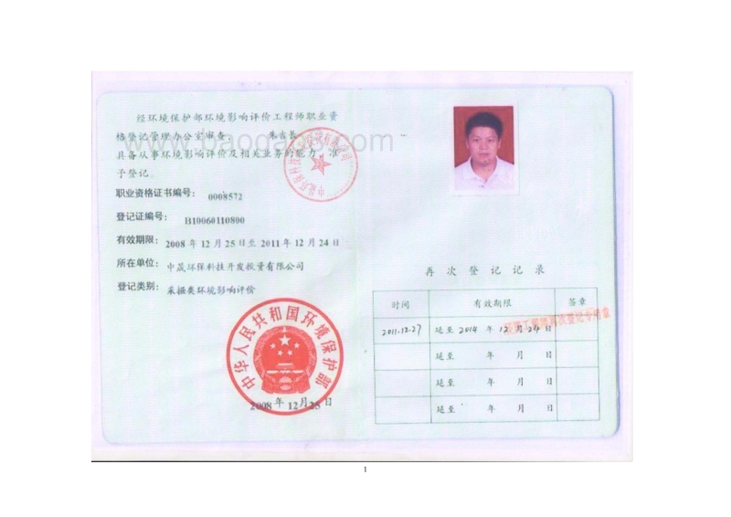 XX医疗投资公司口腔诊所环境影响评价报告表.pdf_第3页