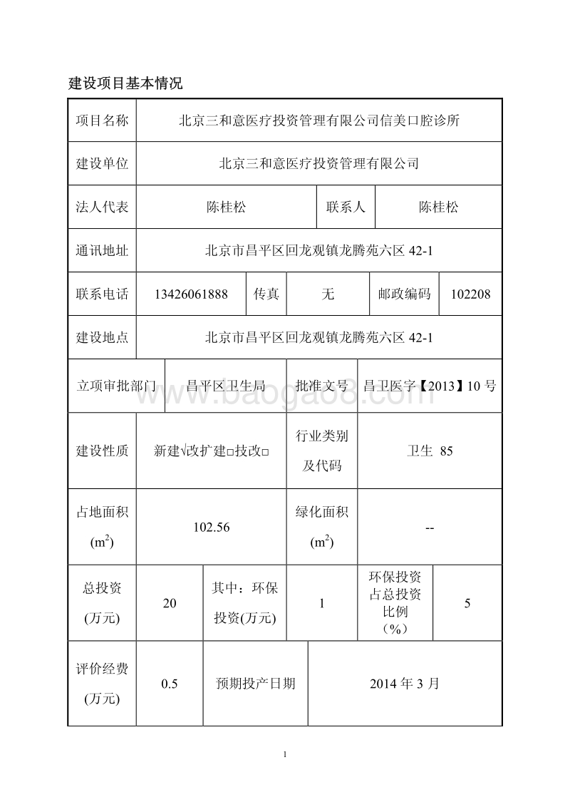 XX医疗投资公司口腔诊所环境影响评价报告表.pdf_第4页