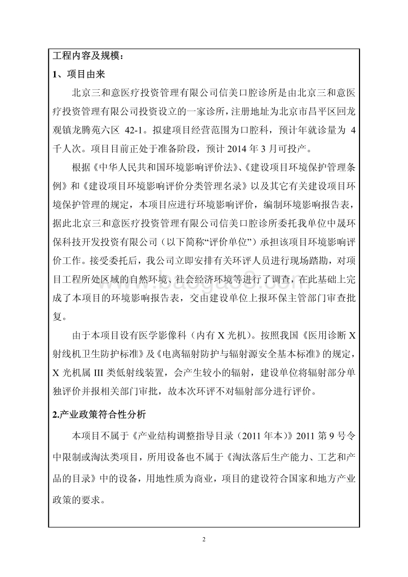 XX医疗投资公司口腔诊所环境影响评价报告表.pdf_第5页