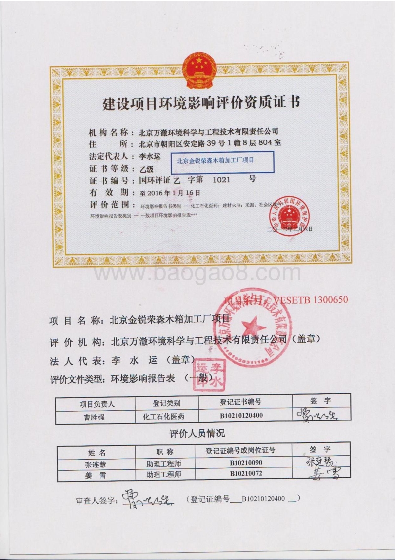 XX木箱加工厂项目环境影响评价报告表.pdf_第3页