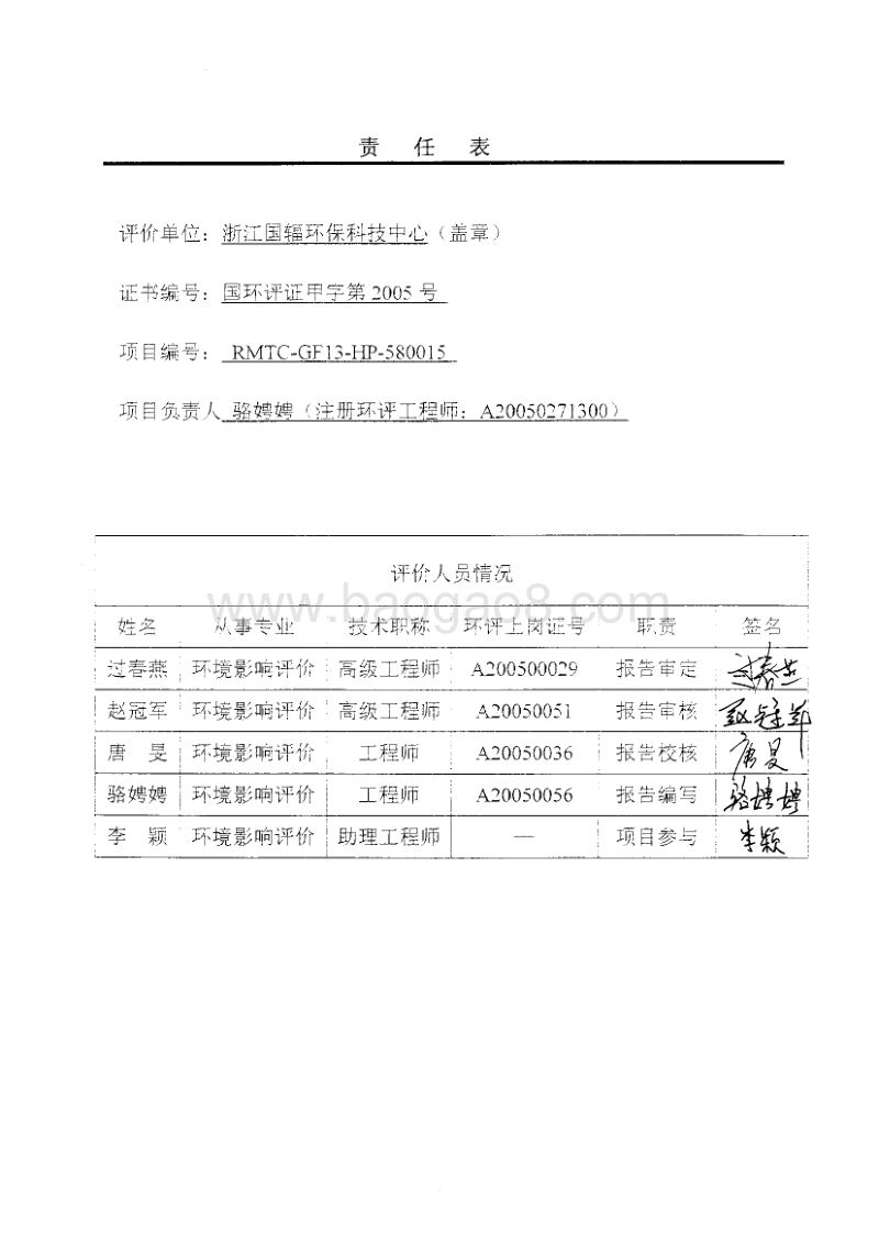 XX医院X射线探伤项目环境影响评价报告表.pdf_第3页