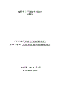 XX校区环境影响评价报告表.pdf