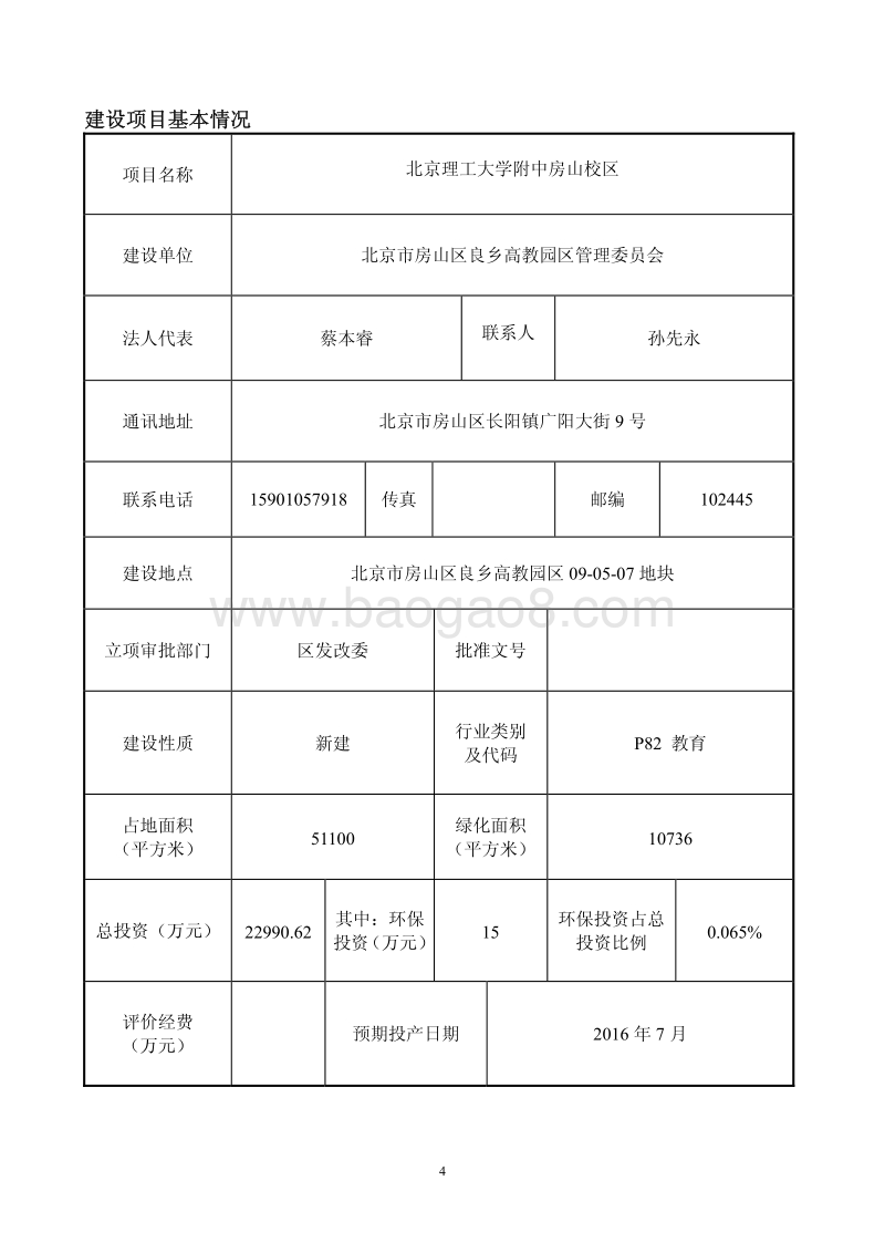 XX校区环境影响评价报告表.pdf_第2页