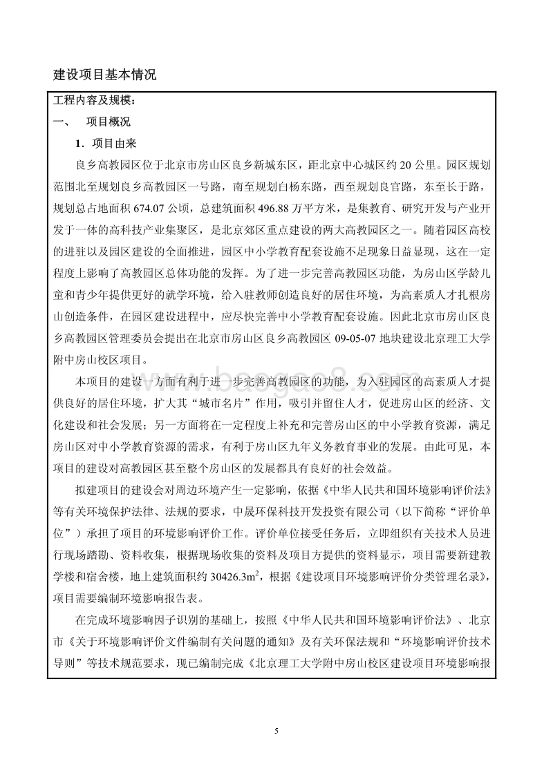 XX校区环境影响评价报告表.pdf_第3页