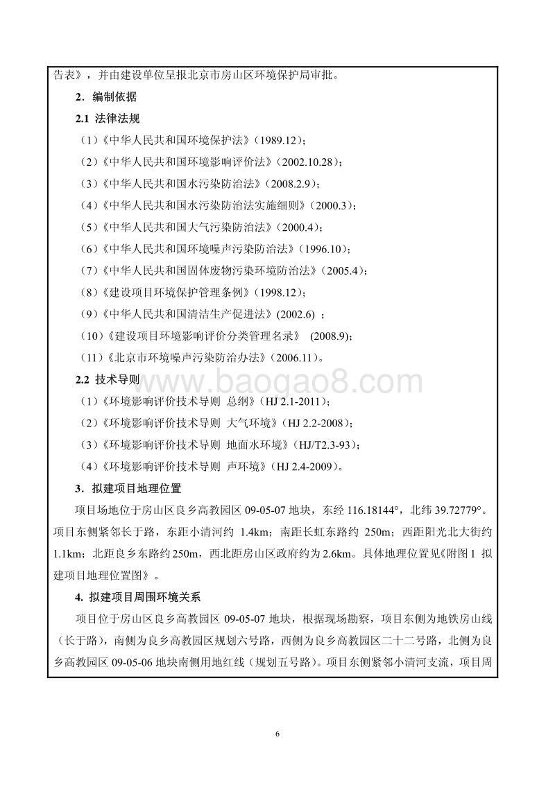 XX校区环境影响评价报告表.pdf_第4页