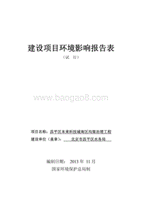 XX沟渠治理工程环境影响评价报告表.pdf
