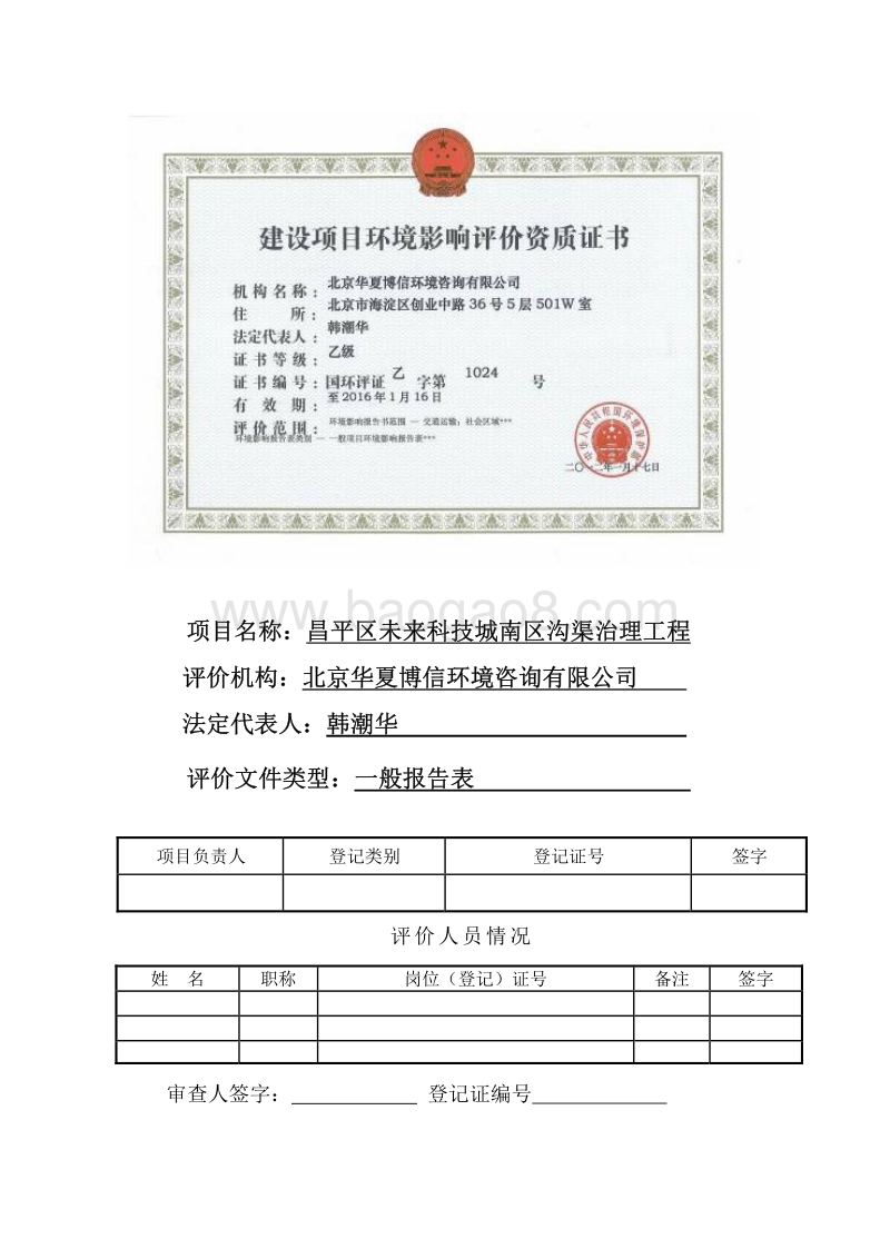 XX沟渠治理工程环境影响评价报告表.pdf_第2页
