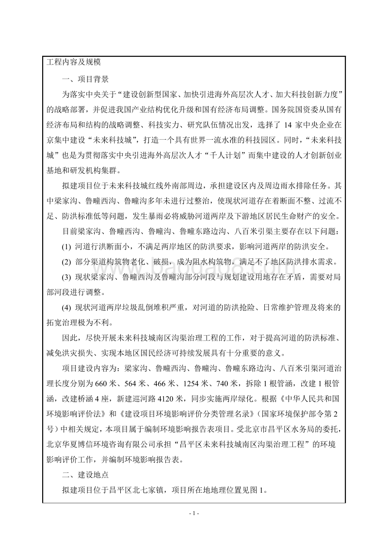 XX沟渠治理工程环境影响评价报告表.pdf_第4页
