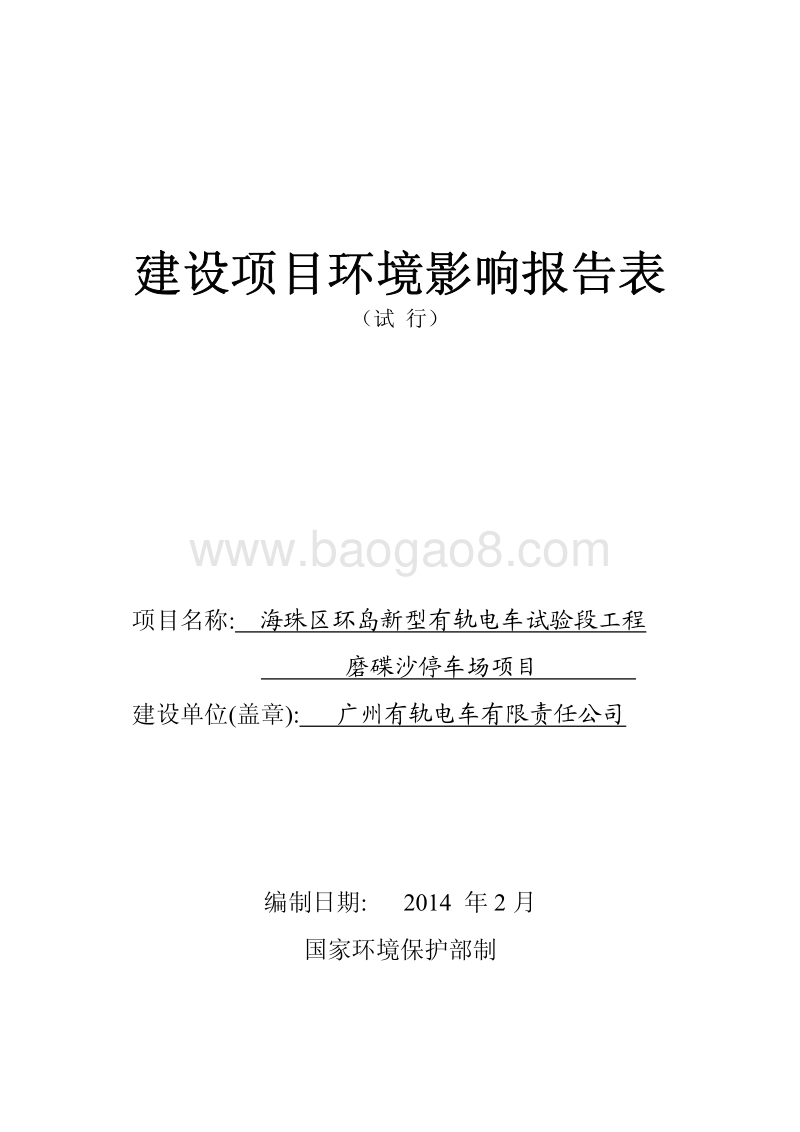 XX停车场项目环境影响评价报告表.pdf_第1页