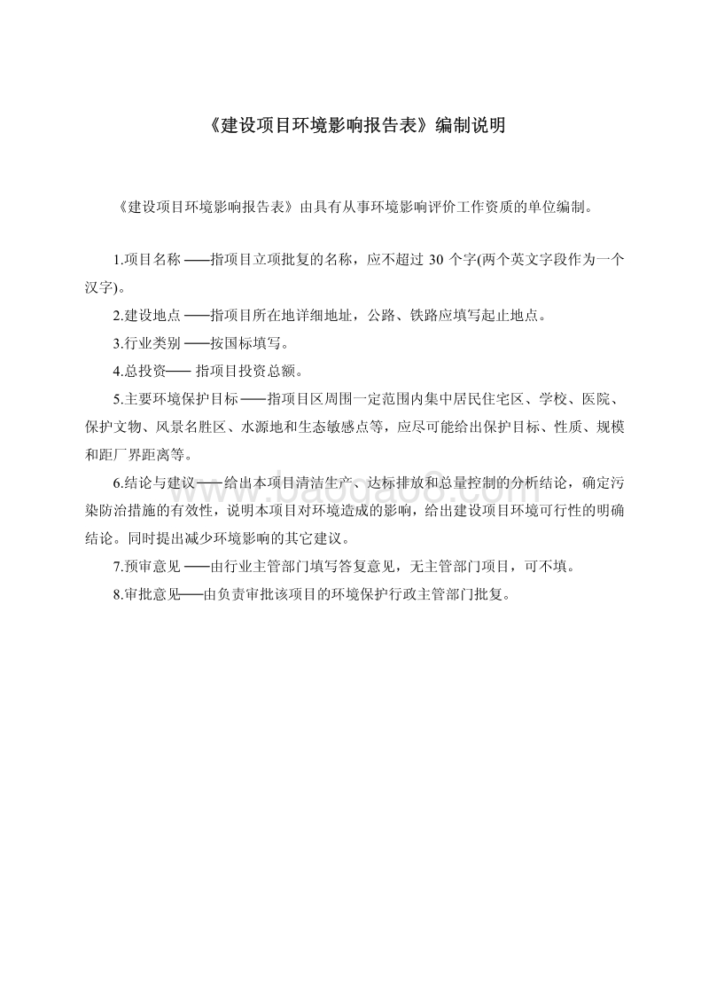 XX停车场项目环境影响评价报告表.pdf_第2页