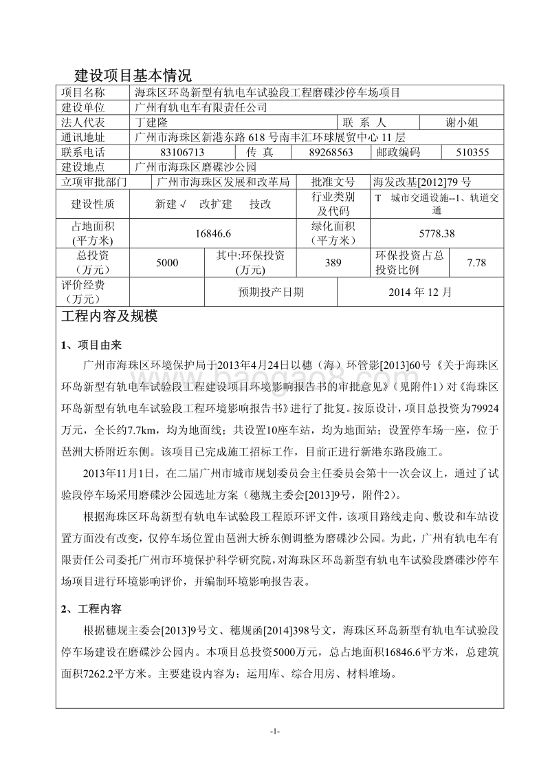 XX停车场项目环境影响评价报告表.pdf_第3页