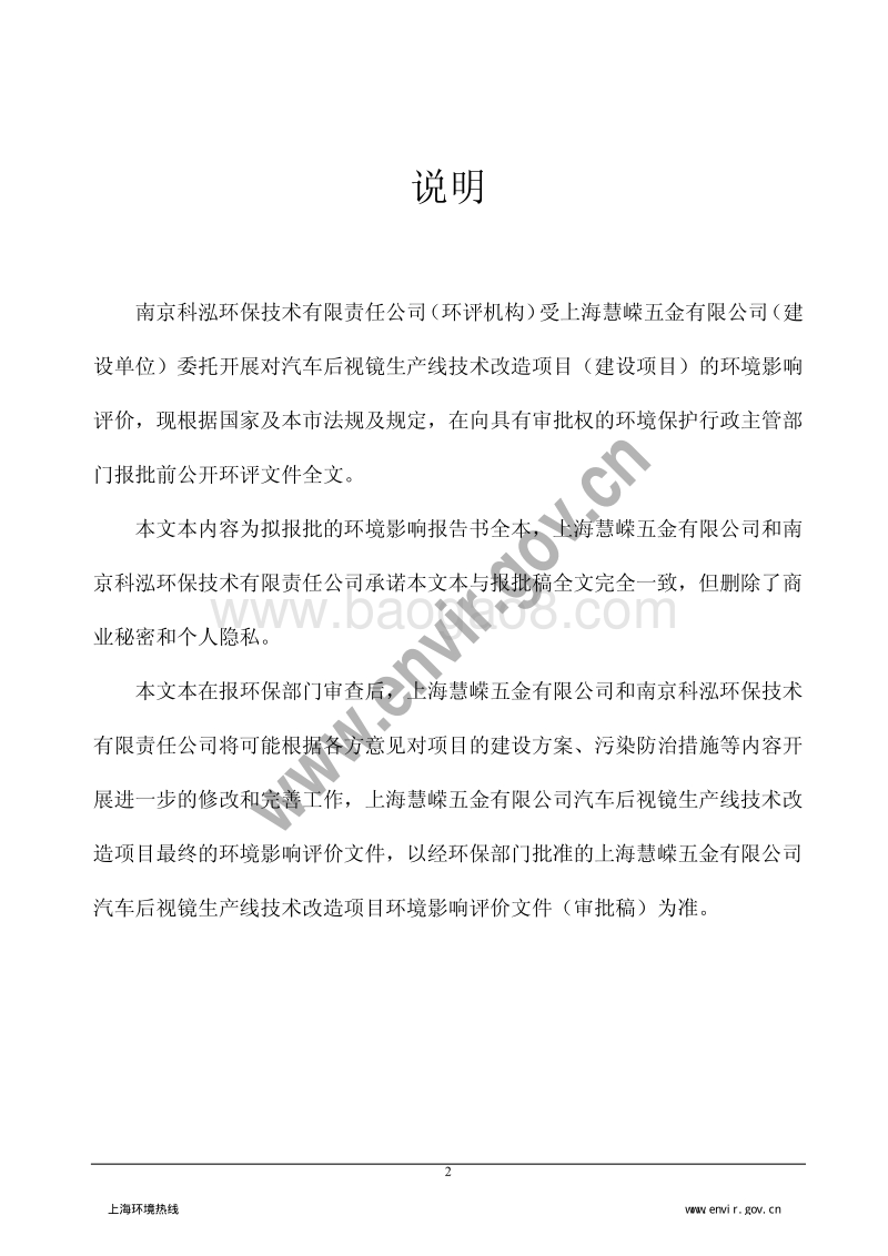 XX汽车后视镜生产线技术改造项目环境影响评价报告书.pdf_第2页