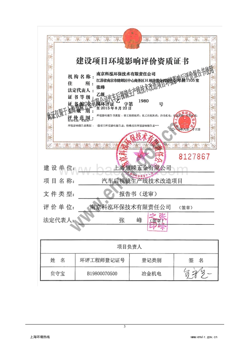 XX汽车后视镜生产线技术改造项目环境影响评价报告书.pdf_第3页