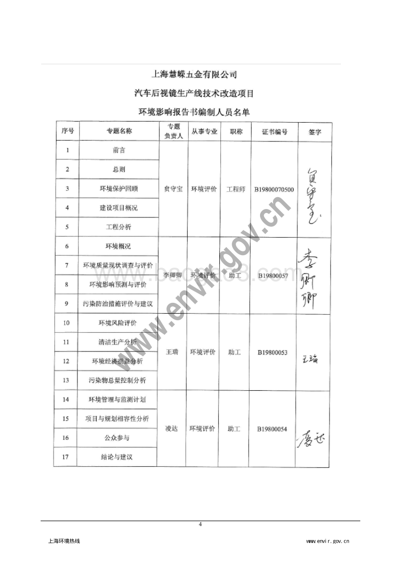 XX汽车后视镜生产线技术改造项目环境影响评价报告书.pdf_第4页