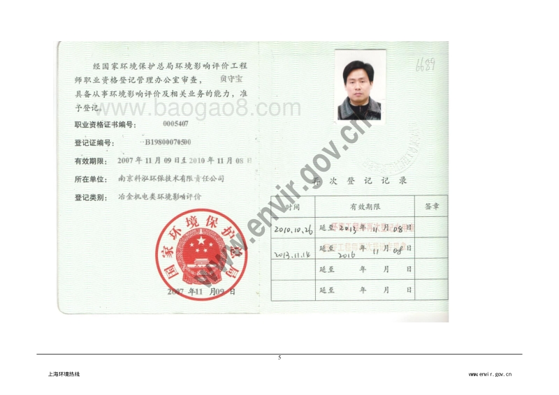 XX汽车后视镜生产线技术改造项目环境影响评价报告书.pdf_第5页