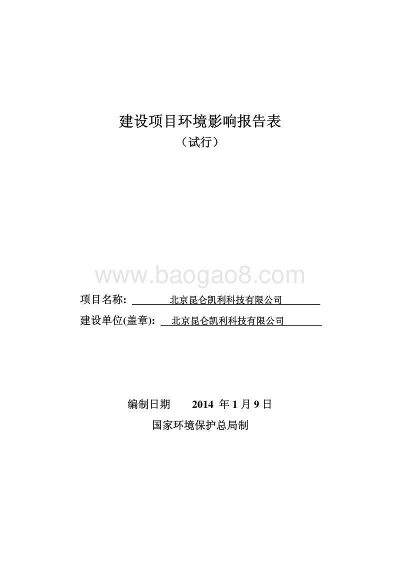XX科技有限公司环境影响评价报告表.pdf_第1页