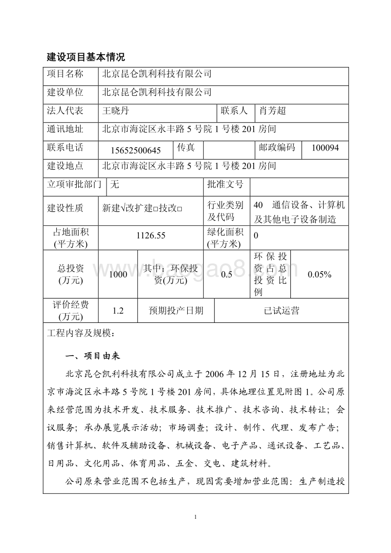XX科技有限公司环境影响评价报告表.pdf_第2页