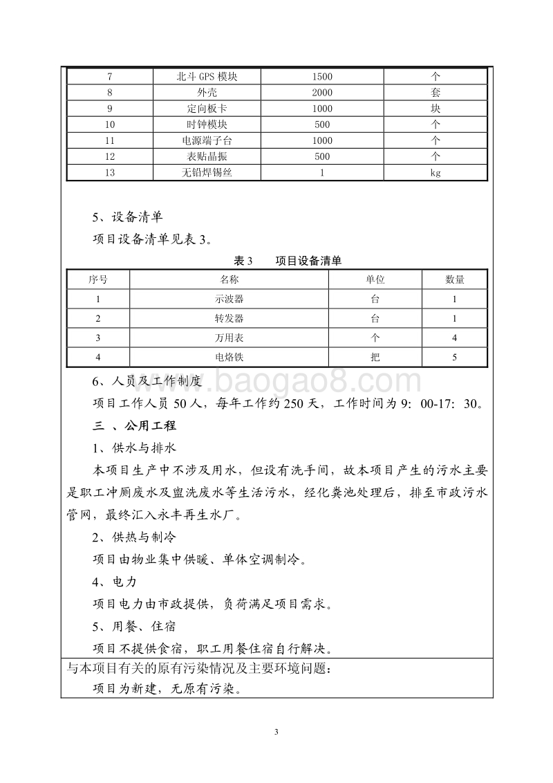 XX科技有限公司环境影响评价报告表.pdf_第4页